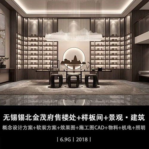 c222金茂府售楼处样板间室内景观概念设计方案软装施工图CAD物料