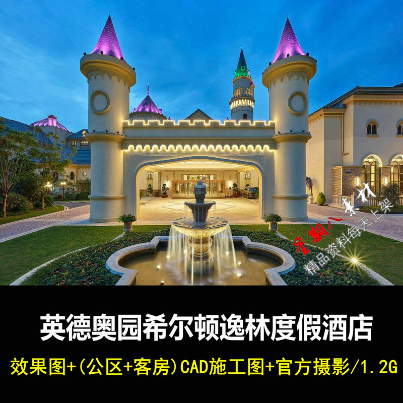 jd52英德奥园希尔顿逸林度假酒店设计效果图CAD施工图纸官方摄影