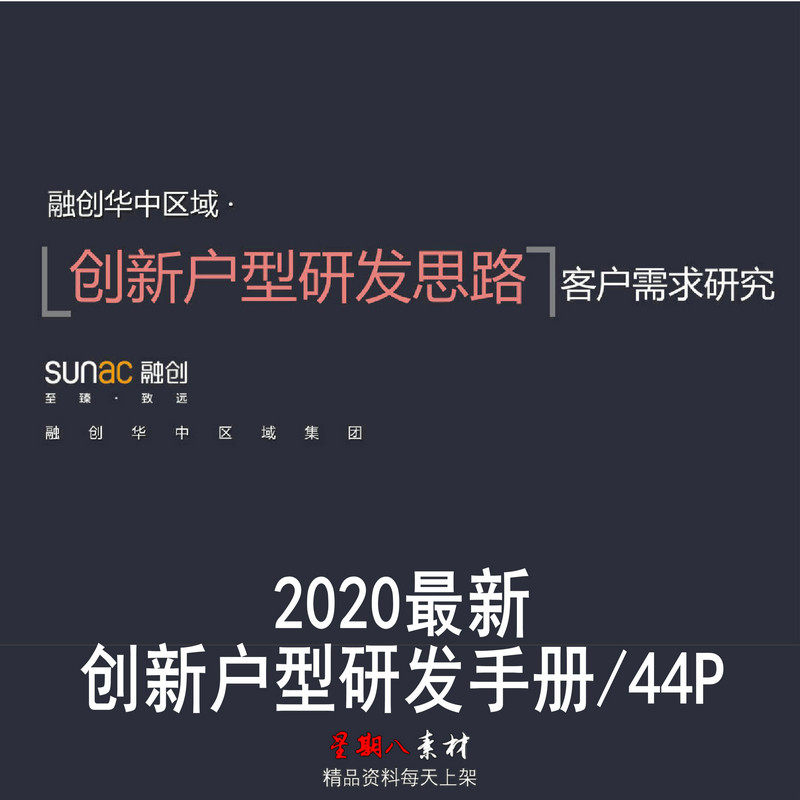 bz3创新户型2020研发手册户型研究汇报总结调研报告