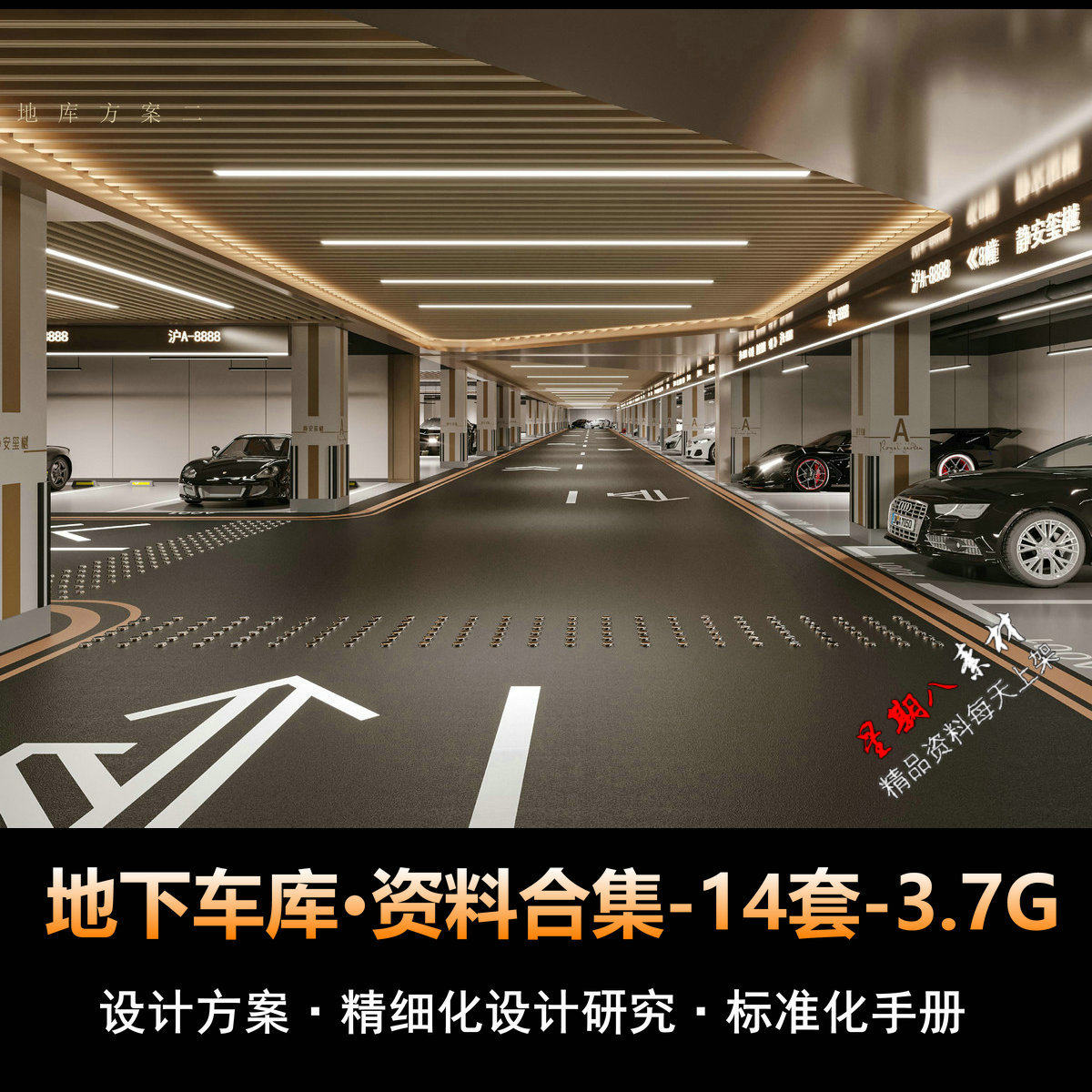 H279地下车库PPT设计方案设计标准规范精细化设计研究合集14套