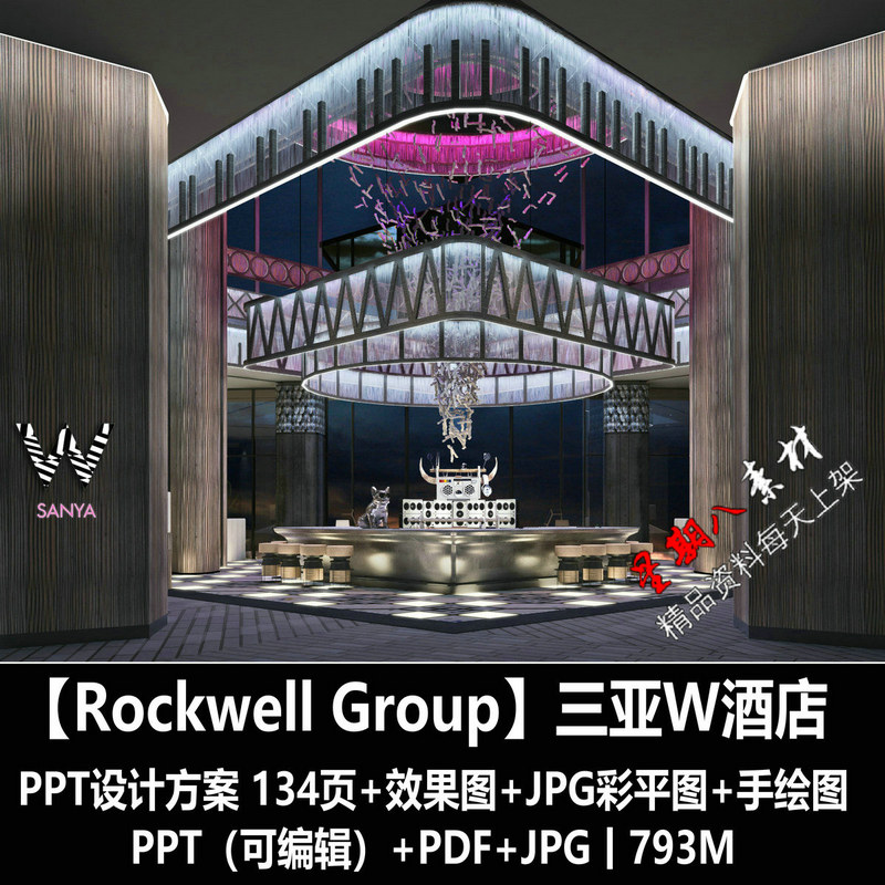 f217Rockwell Group三亚W酒店公区PPT概念设计方案文本效果图平面