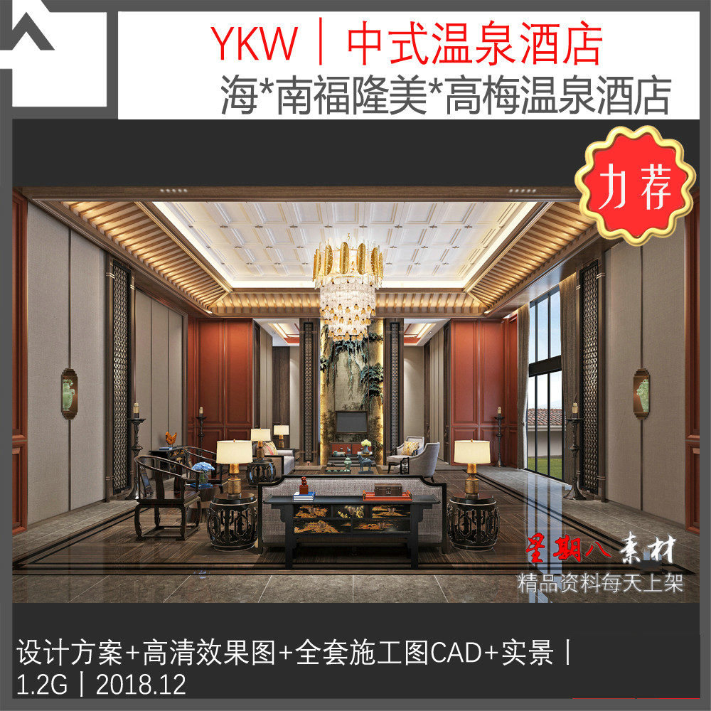 c270新中式酒店海南福隆美高梅温泉酒店概念设计方案CAD施工图纸