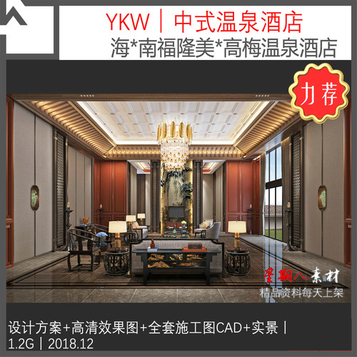 c270新中式酒店海南福隆美高梅温泉酒店概念设计方案CAD施工图纸