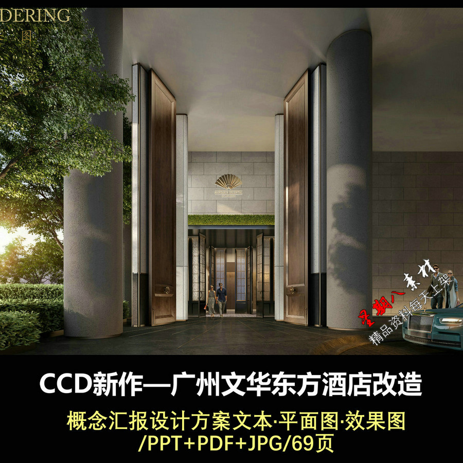 f473CCD新作广州文华东方酒店改造概念汇报方案文本册PPT方案图片