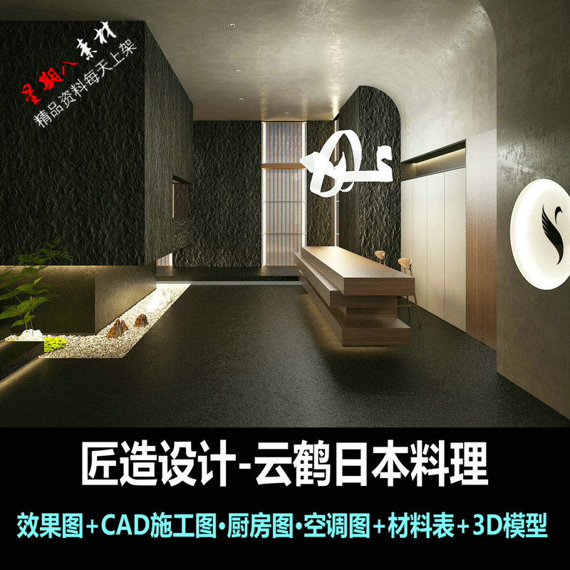 c564日本料理日式餐厅室内设计装修CAD施工图效果图材料表3D模型