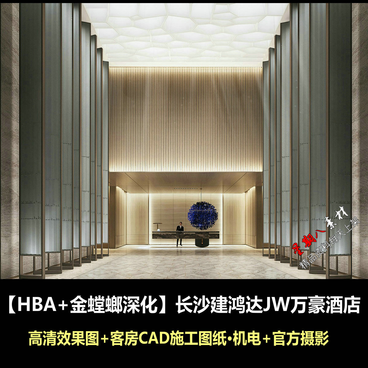 jd105HBA+金螳螂深化长沙建鸿达JW万豪酒店效果图客房CAD施工图纸