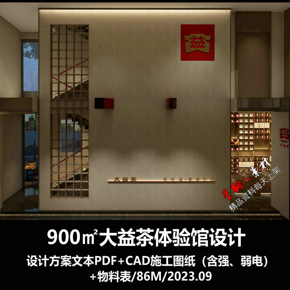 c723新中式茶饮店新式茶馆大益茶设计方案文本CAD施工图纸物料表
