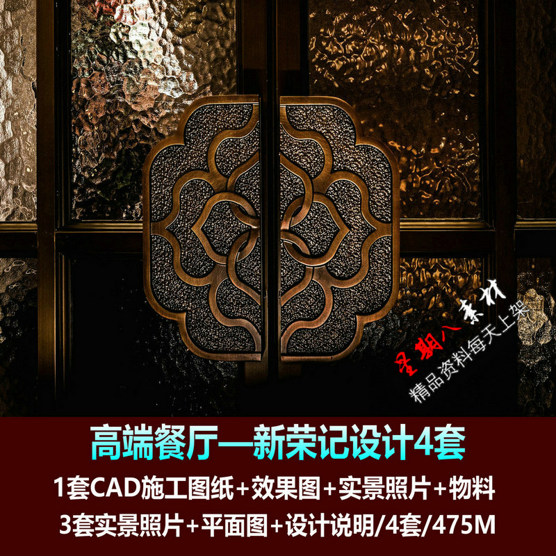 H156高端餐饮新荣记餐厅设计CAD施工图纸实景照片效果图物料表