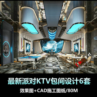 c895新款KTV包间娱乐设计包房派对DJ包间CAD施工图纸效果图6套