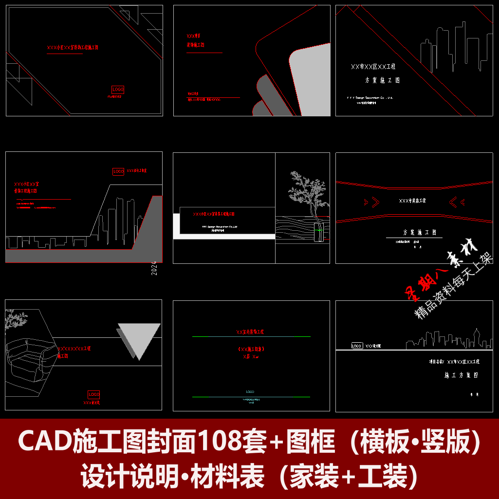 tk61新款CAD施工图封面图108套工装家装设计说明材料表