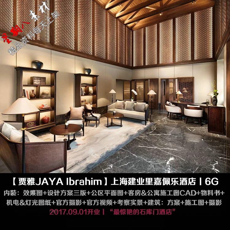 jd22JAYA设计上海建业里嘉佩乐酒店效果图设计方案CAD施工图建筑