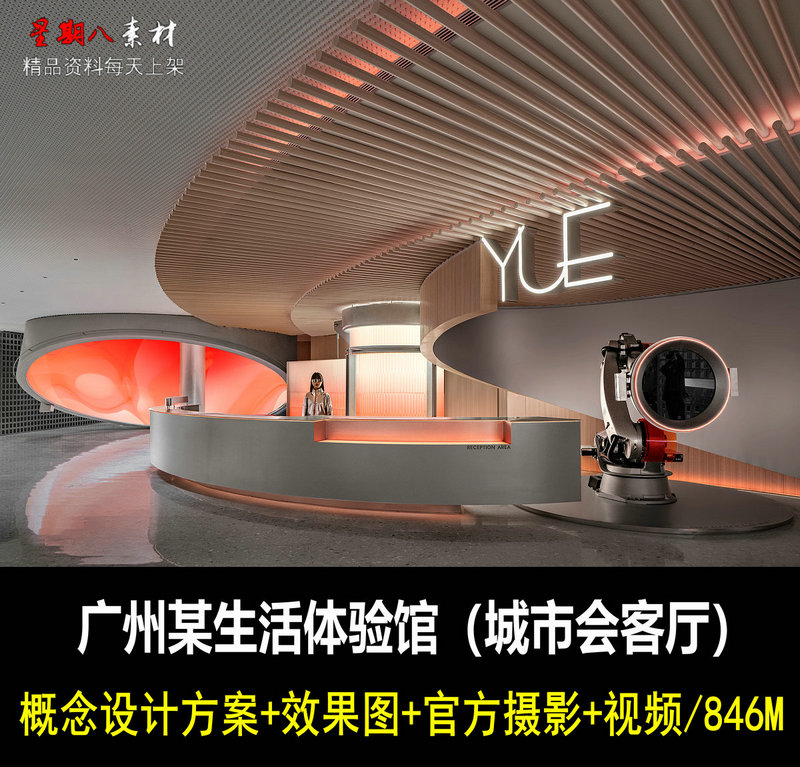 f134广州生活体验馆城市会客厅概念设计方案效果图展厅视频科技风