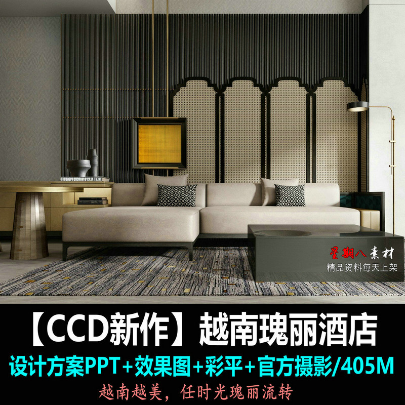 f132CCD新作越南会安瑰丽酒店PPT室内设计方案概念文本效果图实景
