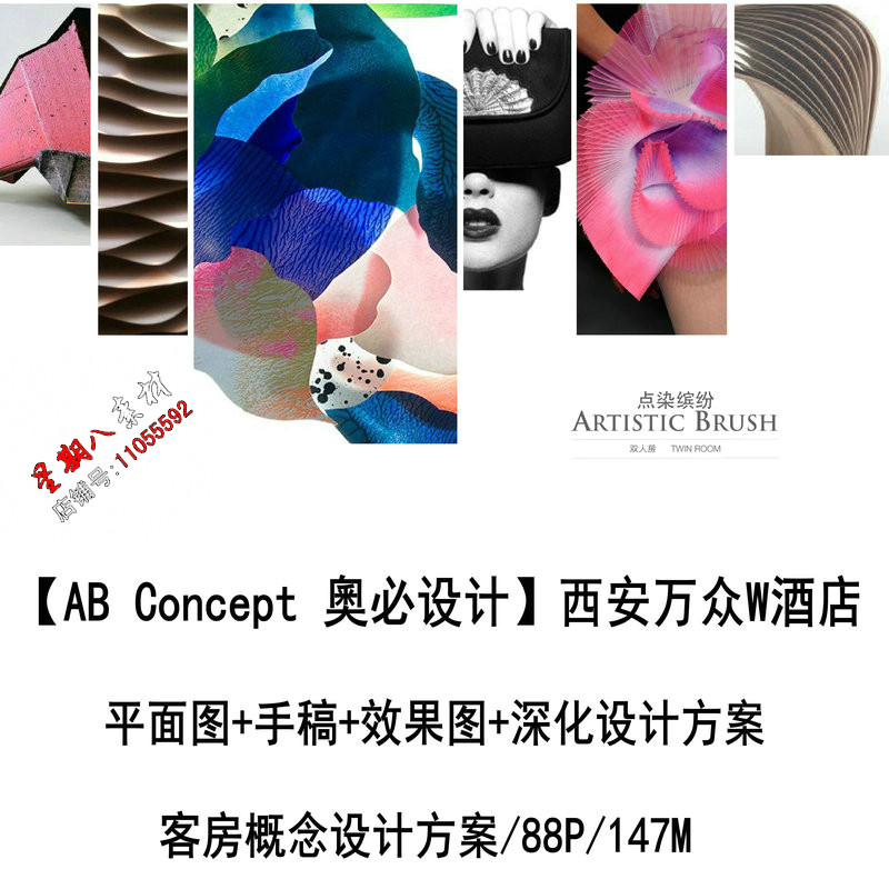 f36AB Concept西安万众W酒店客房概念设计方案深化方案现代酒店