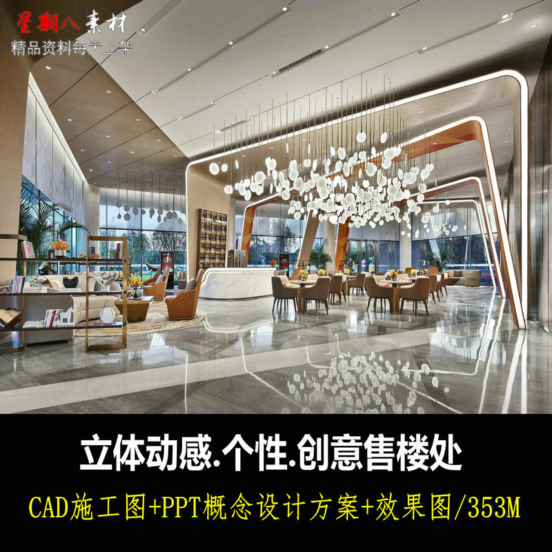 c420动感时尚城市广场营销售楼处CAD施工图纸效果图PPT设计方案