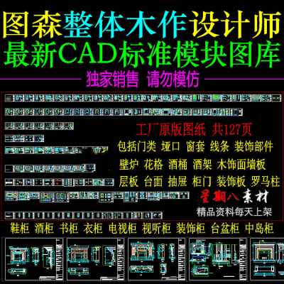 tk15图森木作CAD标准模块图库整木家居柜子木门垭口窗套壁炉线型