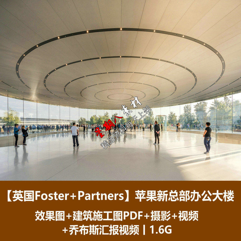 z214苹果新总部办公大楼设计效果图建筑施工图pdf摄影照片视频