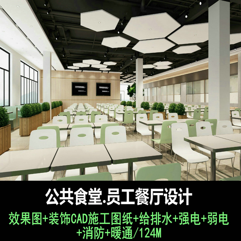 c510企业食堂公司员工餐厅室内设计cad施工图纸效果图现代简约