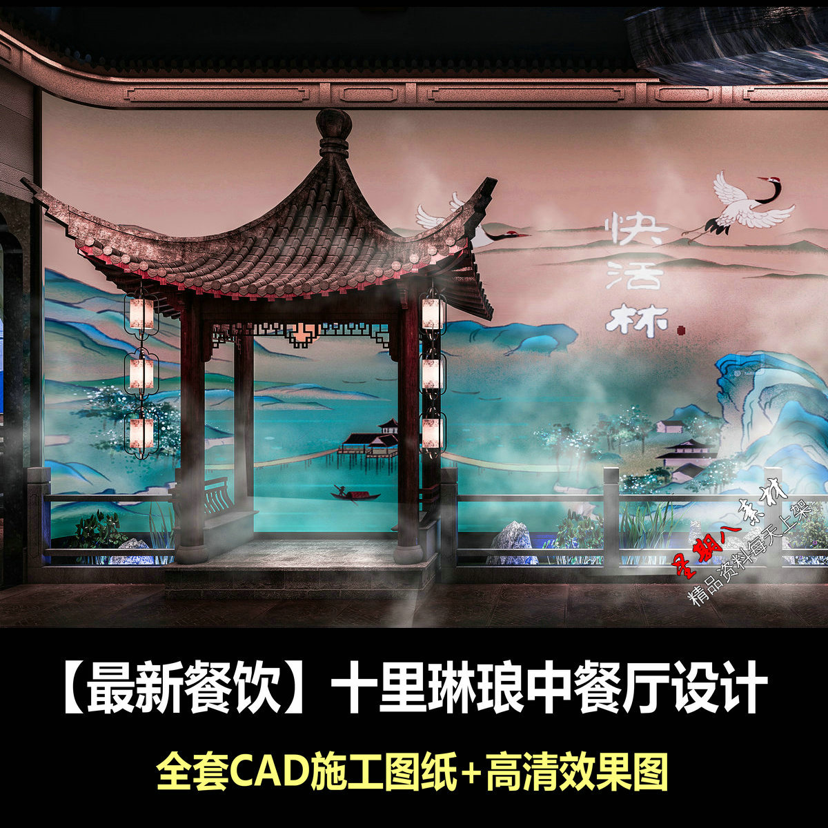 c797古典中式国风中餐厅设计十里琳琅餐饮店CAD施工图纸效果图