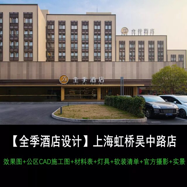 c241上海全季酒店室内设计CAD施工图纸软装物料快捷商务精品酒店