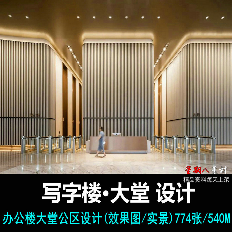 z190总部办公楼写字楼大堂公区设计案例素材效果图实景装修参考图