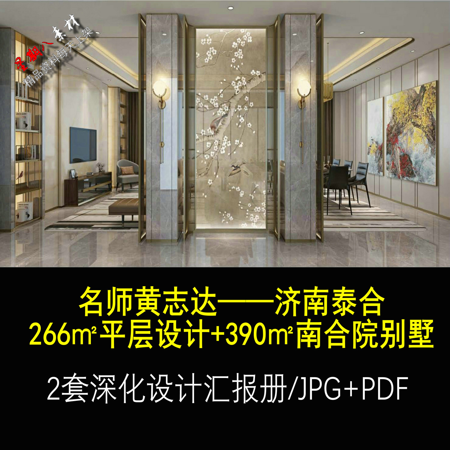 f41奢华新中式泰禾大平层合院别墅样板间效果图深化设计方案文本