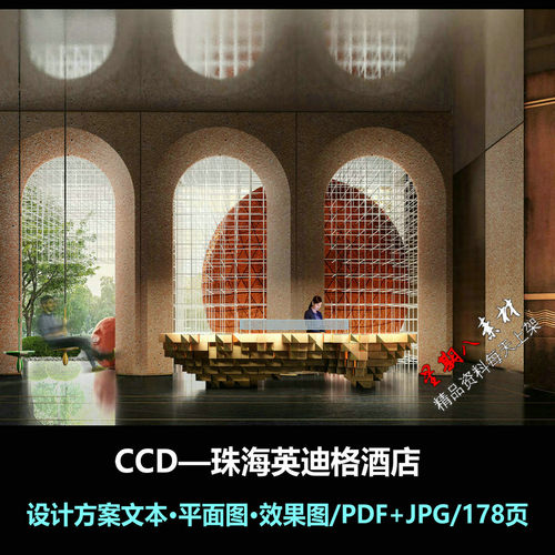 f488CCD珠海英迪格酒店设计方案文本册平面图效果图