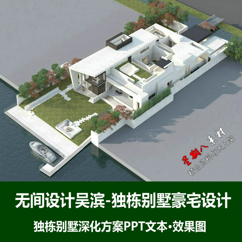 f266无间设计吴滨现代独栋别墅豪宅设计深化方案PPT文本效果图