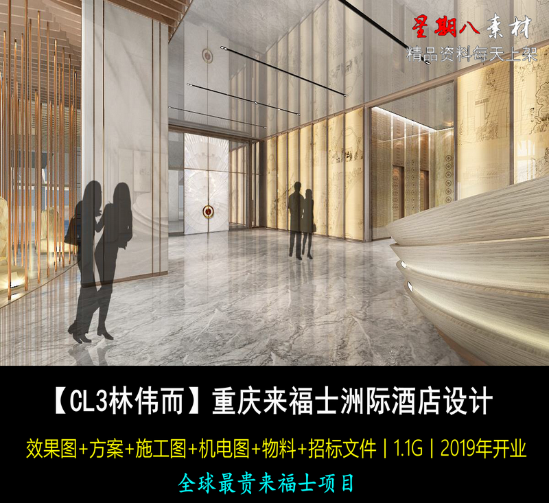 jd33重庆来福士洲际酒店效果图深化方案施工图机电图物料招标