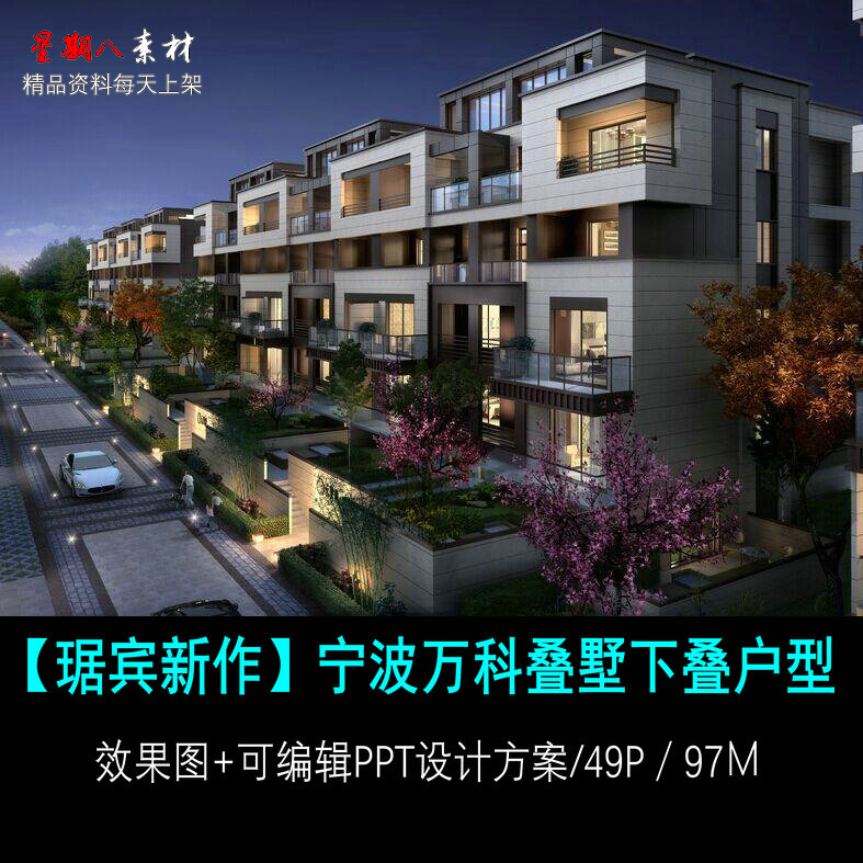 f59新作宁波万科叠墅下叠户型PPT软装设计方案新中式风格