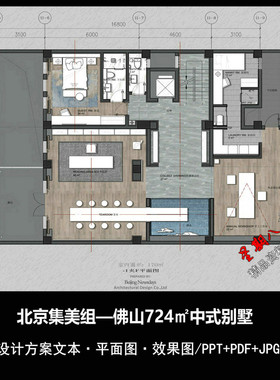 f419北京集美组梁建国佛山5层中式别墅概念设计方案PPT文本效果图