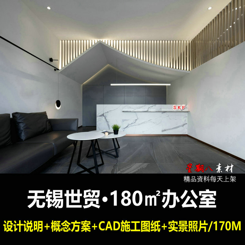 c493无锡世贸180平米现代办公设计CAD施工图纸概念设计方案效果图