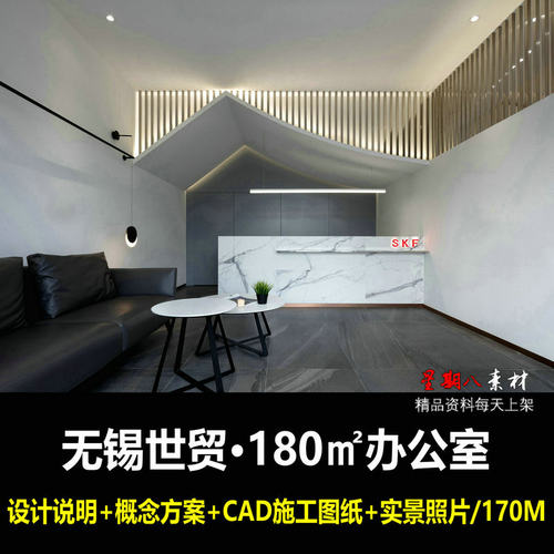 c493无锡世贸180平米现代办公设计CAD施工图纸概念设计方案效果图