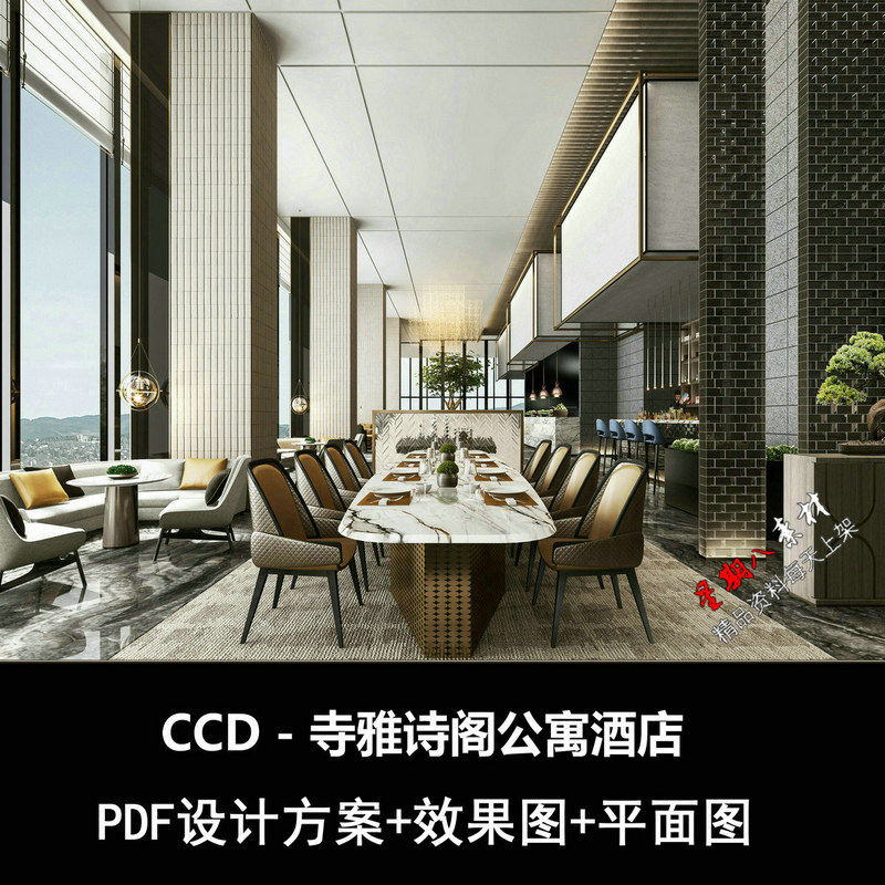 f309CCD新作寺雅诗阁公寓酒店概念设计文案文本效果图酒店式公寓