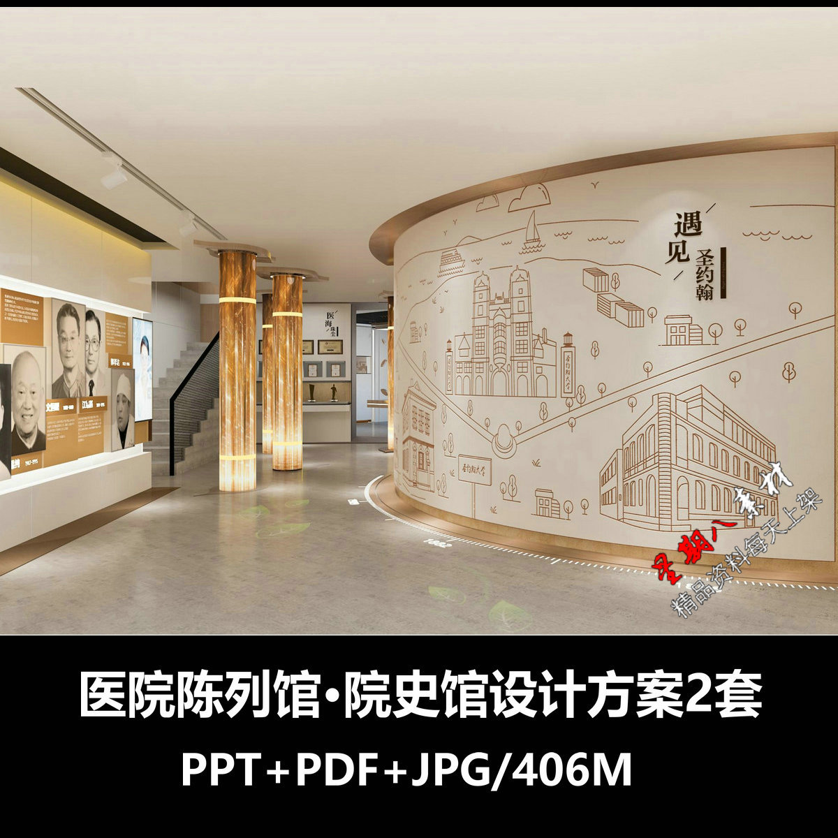 f718医院陈列馆院史馆室内设计方案PPT文本合集2套
