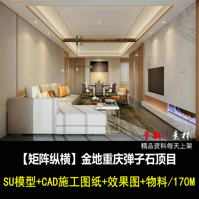 c458矩阵纵横金地重庆弹子石样板房CAD施工图纸效果图物料SU模型