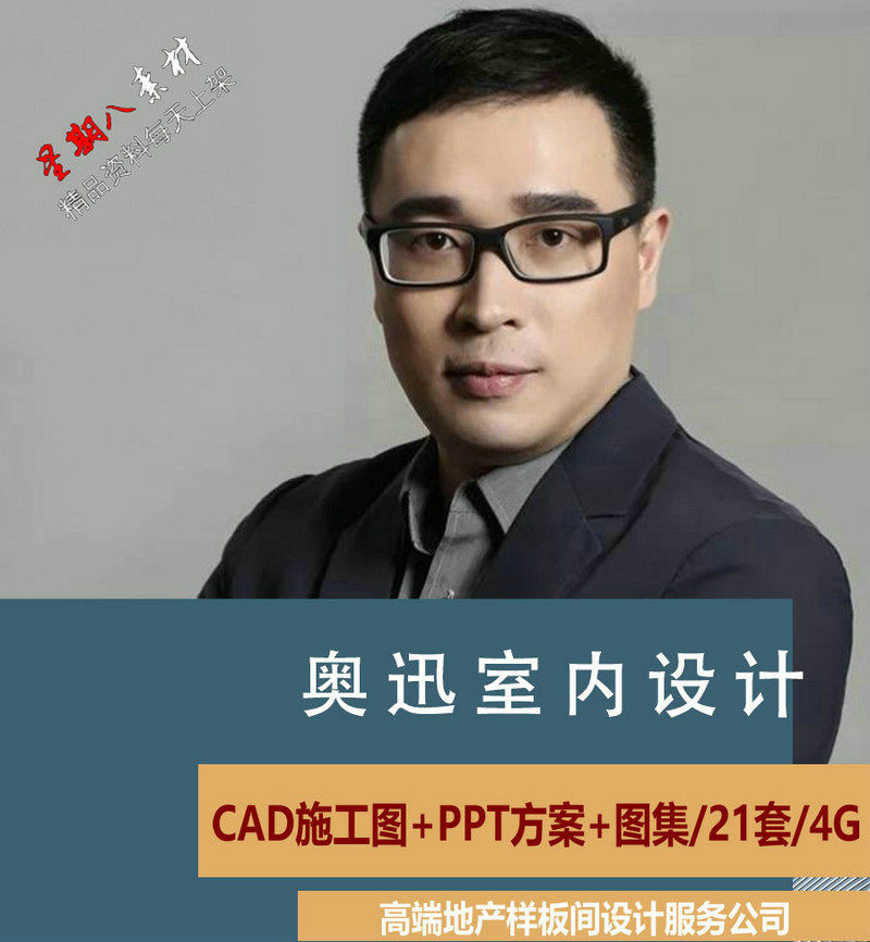 H40奥迅室内设计作品集CAD施工图纸PPT概念设计方案样板间工装