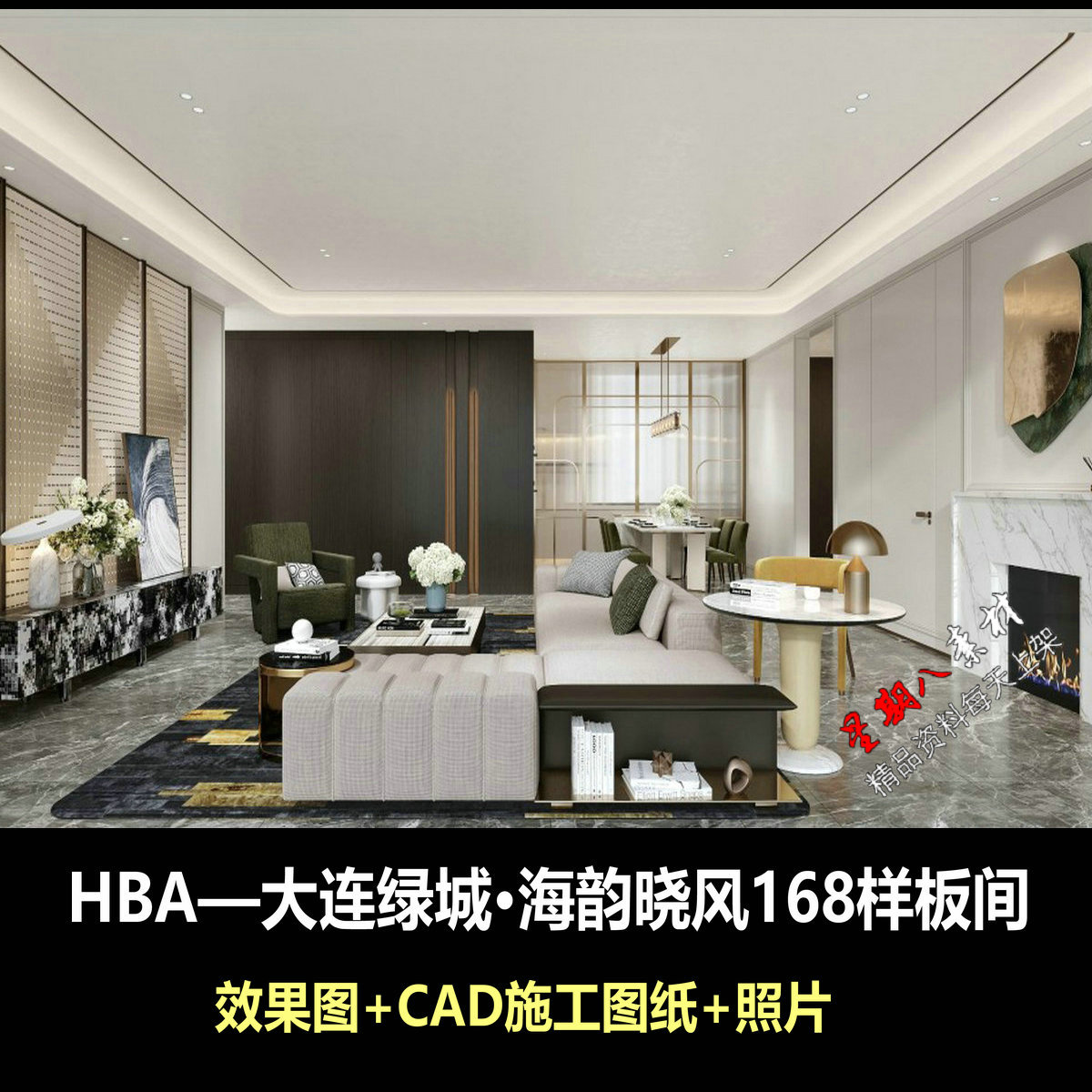 c772HBA新作大连海韵晓风168样板间现代CAD施工图+效果图+摄影
