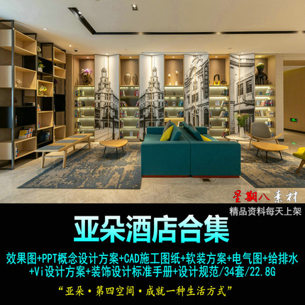 H51新品亚朵酒店合集CAD施工图纸给排水电气PPT设计方案标准