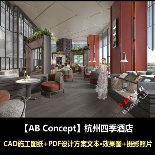 jd116AB Concept杭州四季酒店CAD施工图纸效果图照片PDF设计方案