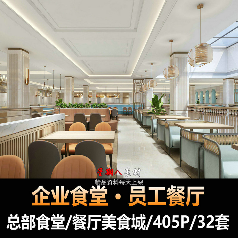 h82企业餐厅员工餐厅食堂室内设计效果图32套美食城档口设计合集