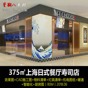c352日式 寿司店效果图CAD施工图纸物料表机电厨房图 餐厅上海日式