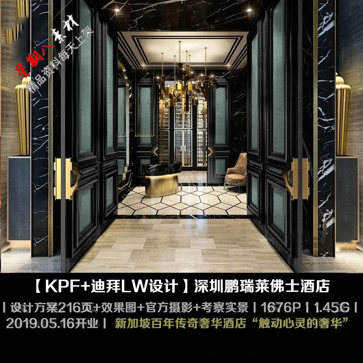 z129深圳鹏瑞莱佛士酒店室内概念设计方案效果图摄影实景来福士