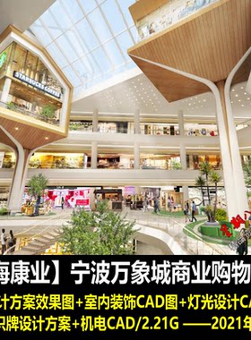 c505宁波万象城商业购物中心商场方案CAD施工图纸机电标识灯光