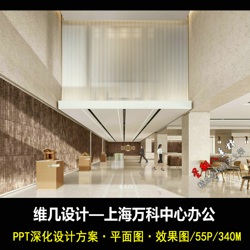 f333维几设计新作上海万科中心办公楼深化方案PPT文本效果图现代