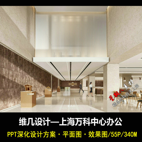 f333维几设计新作上海万科中心办公楼深化方案PPT文本效果图现代