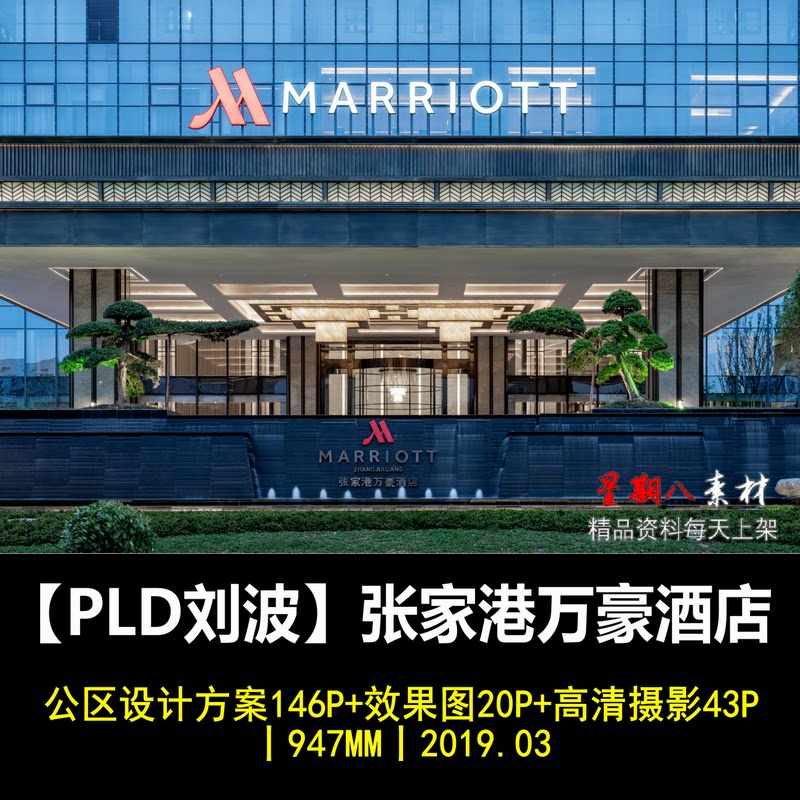 f69pld刘波张家港万豪酒店公区设计方案效果图高清摄影奢华酒店