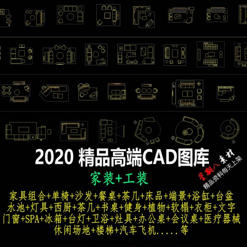 tk23新品2020CAD图块平面家具模块图库家装别墅工装送打印样式