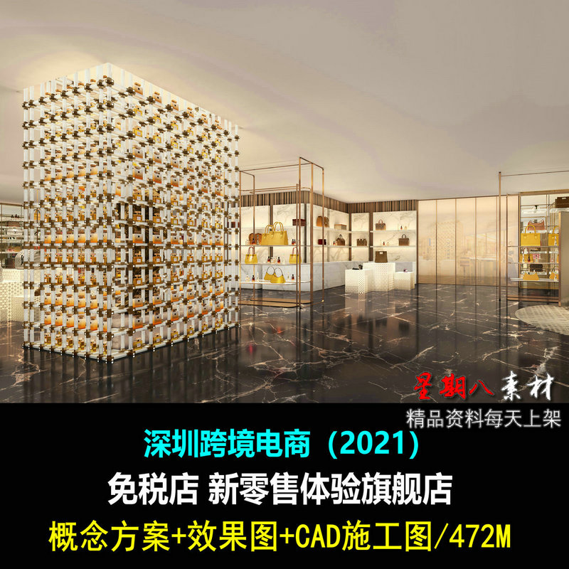 c466电商免税店新零售体验店奢侈品店设计方案效果图CAD施工图纸