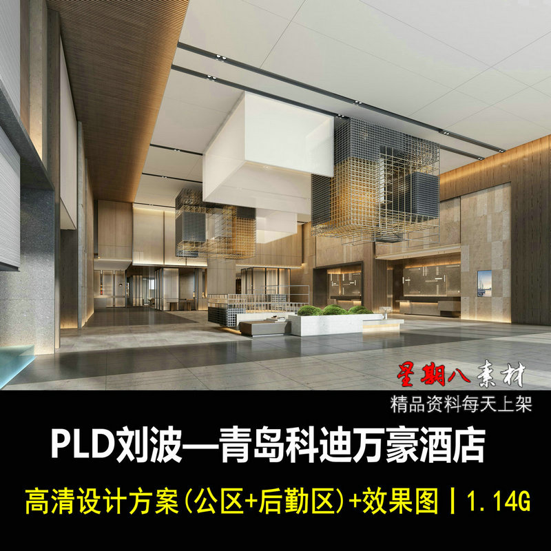 jd55PLD刘波青岛科迪万豪酒店室内高清设计方案公区+后勤区效果图